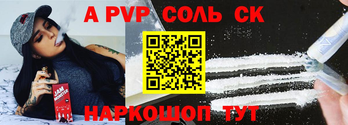 Alfa_PVP Crystall Иркутск