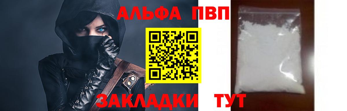 A PVP СК  Alpha-PVP  А ПВП VHQ  Иркутск  Вход с VPN 