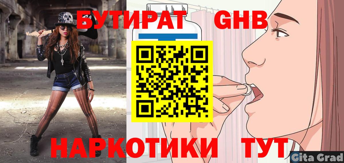 БУТИРАТ буратино  Вход с VPN  Иркутск 