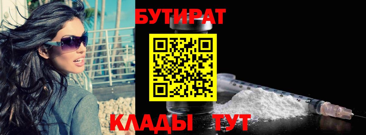 Бутират жидкий экстази Иркутск