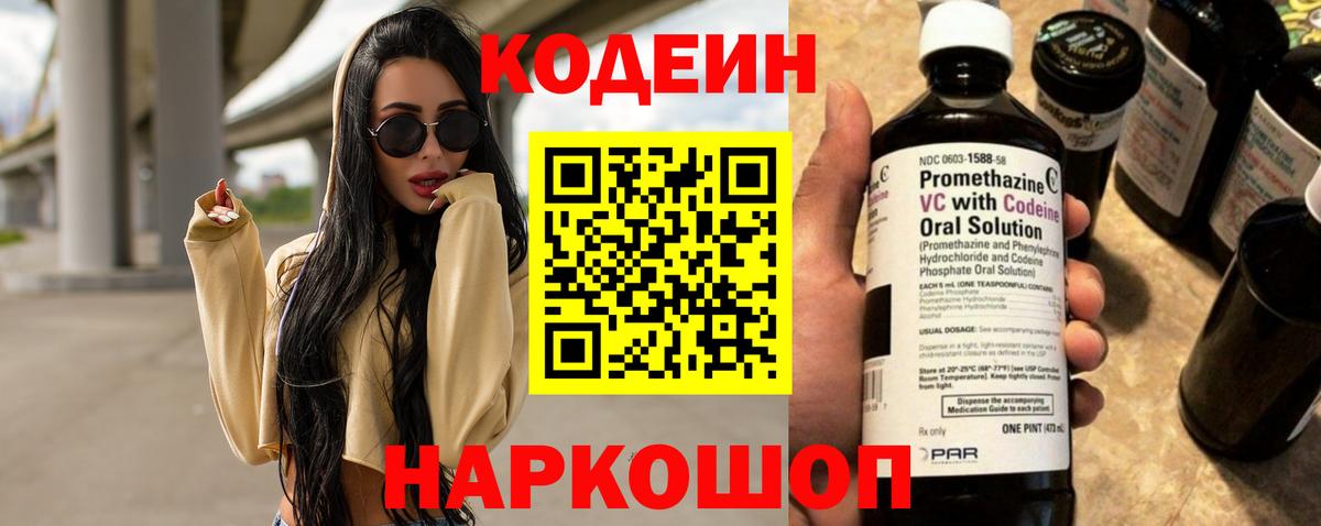 Иркутск  Кодеиновый сироп Lean напиток Lean (лин)  Вход с VPN  Codein напиток Lean (лин) 