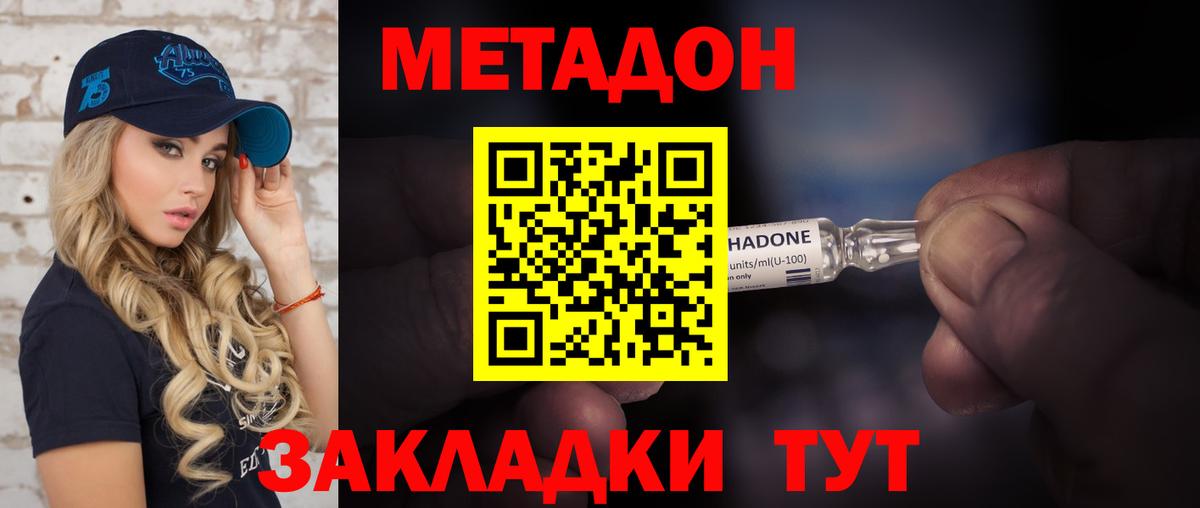 Метадон methadone  Метадон мёд  hydra зеркало  Иркутск  Вход с VPN 